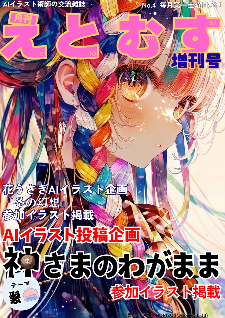月刊えとむす増刊号2月7日発行