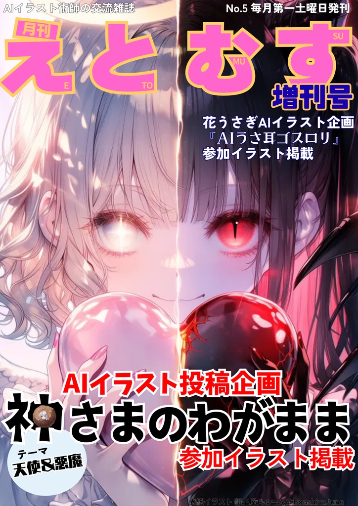 月刊えとむす増刊号3月7日発行