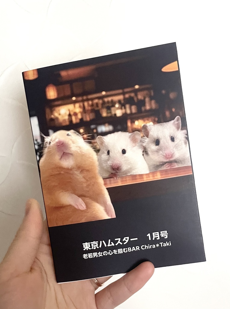 東京ハムスター　1月号　(写真集)