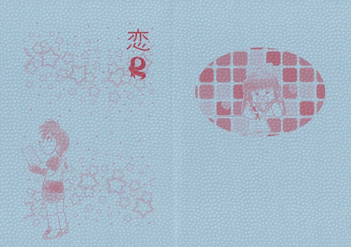 恋R