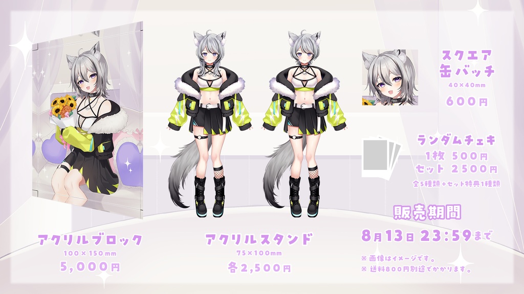 1周年記念グッズ 月燈きら