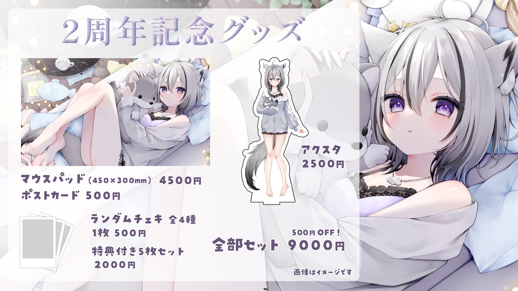 2周年記念グッズ 月燈きら