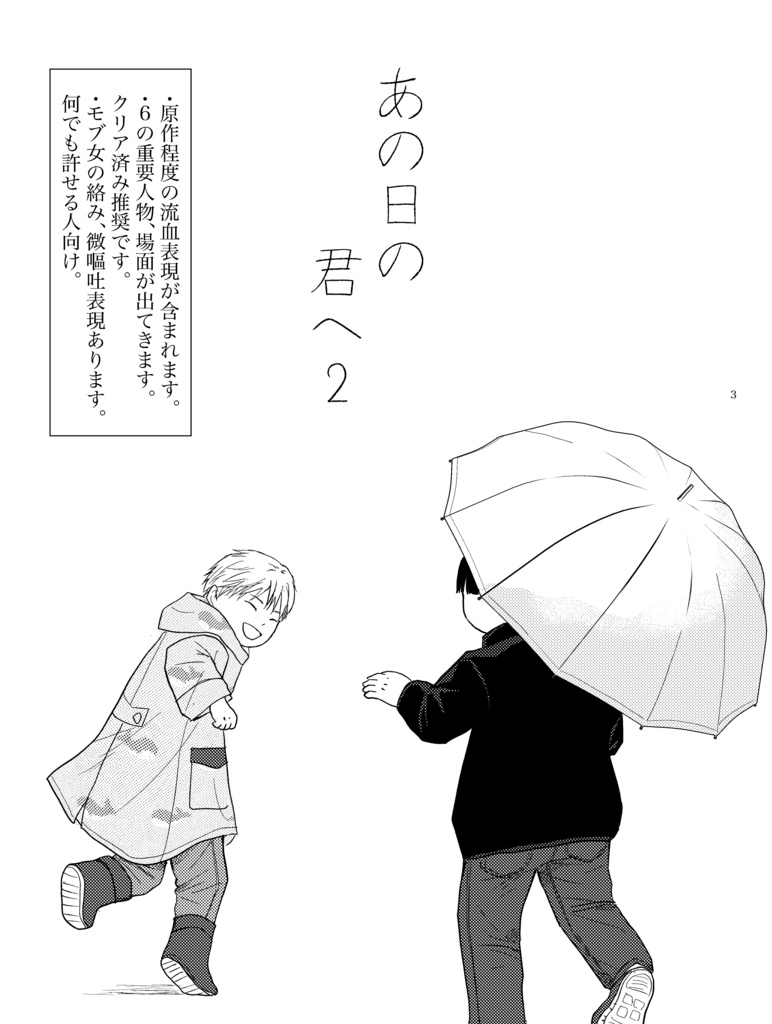 あの日の君へ2