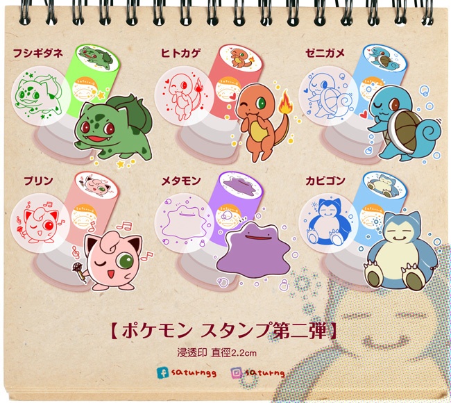 【ポケモン スタンプ第二弾】 