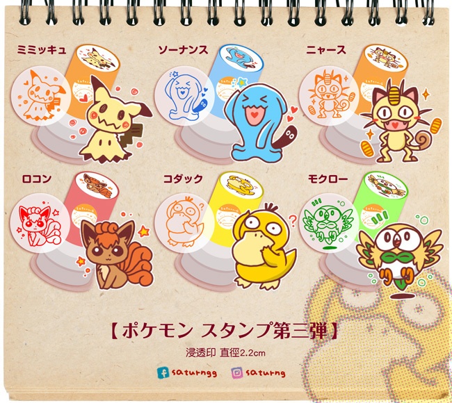 【ポケモン スタンプ第三弾】 