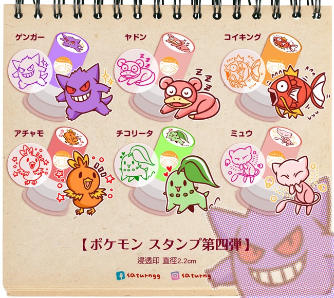 【ポケモン スタンプ第四弾】 