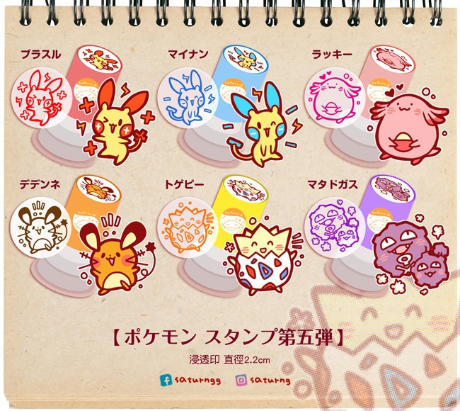 【ポケモン スタンプ第五弾】 