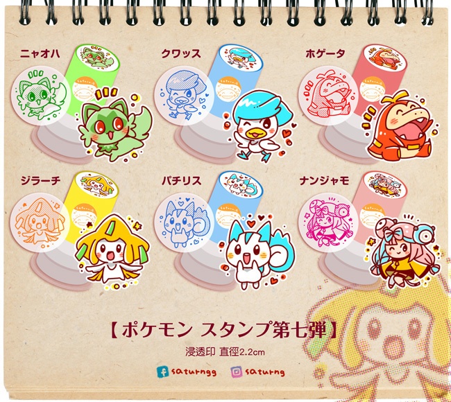 【ポケモン スタンプ第七弾】 