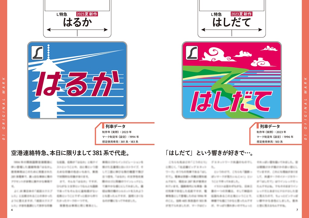 インチキ鉄道グラフィックPRESENTS 空想トレインマーク図録