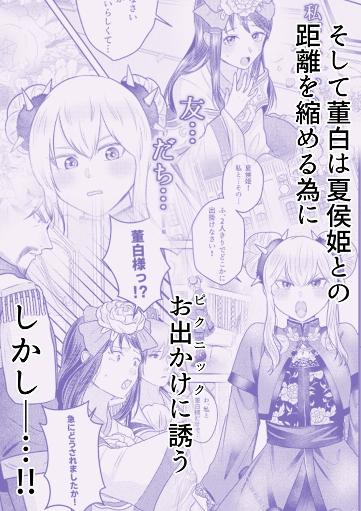 毒棘なわがまま娘は英傑たちに愛されたい