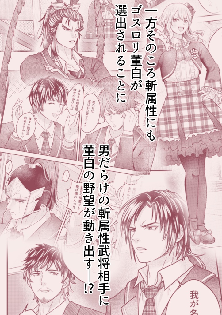 毒棘なわがまま娘は英傑たちに愛されたい