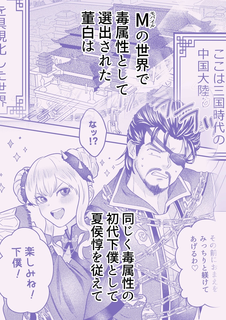 毒棘なわがまま娘は英傑たちに愛されたい