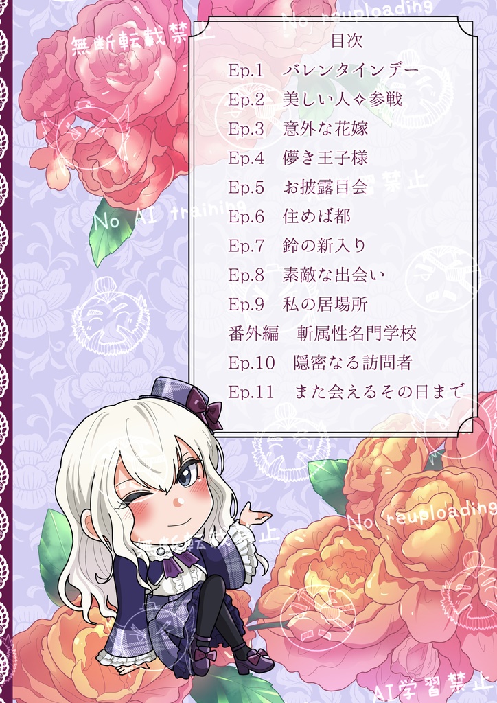 毒棘なわがまま娘は英傑たちに愛されたい