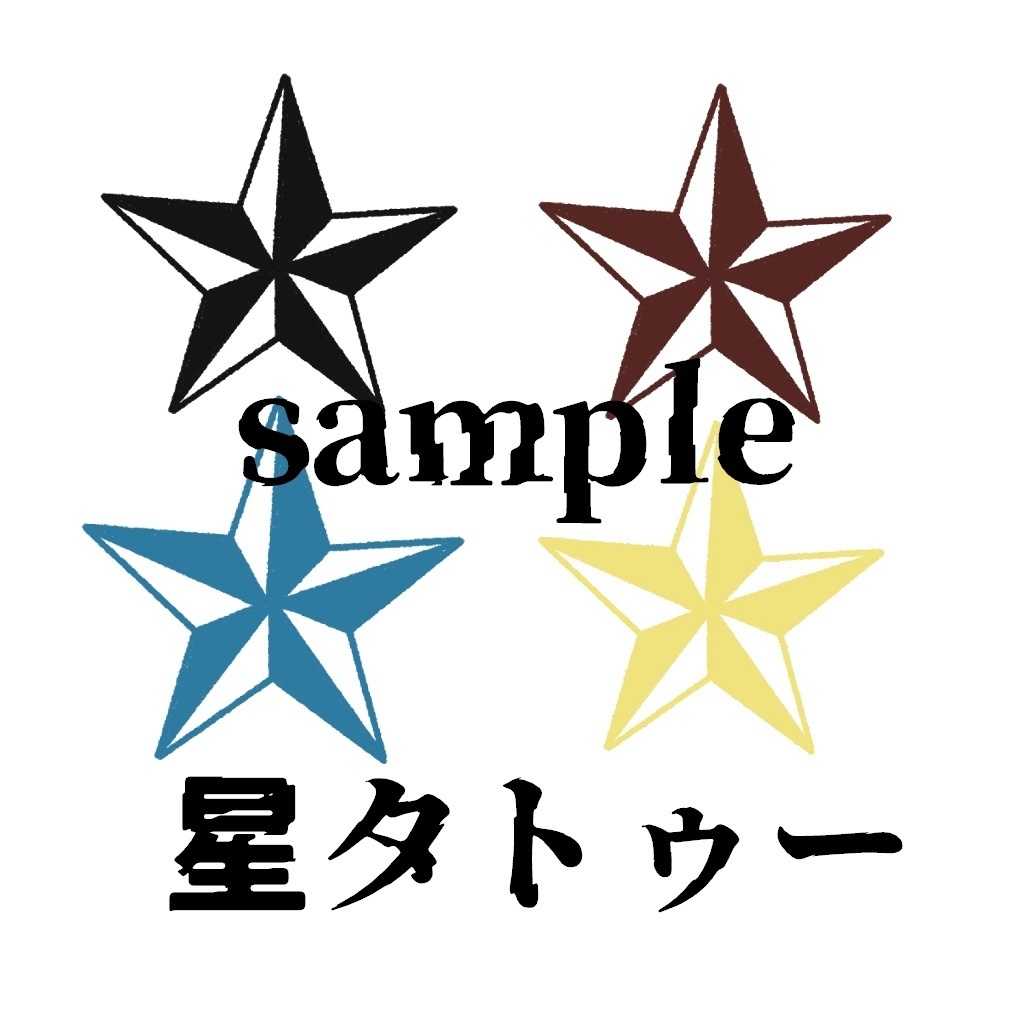 星タトゥー