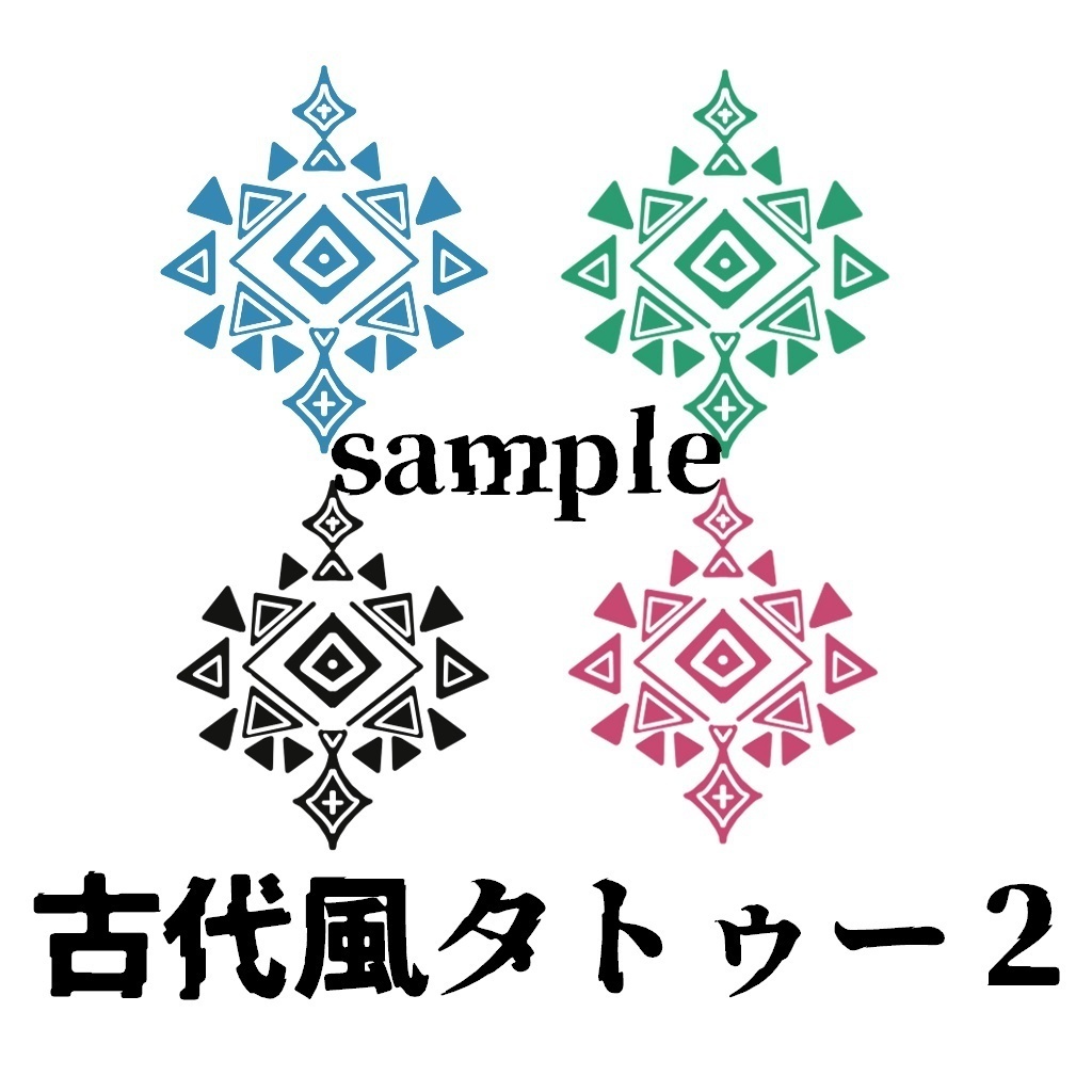 古代風タトゥー２