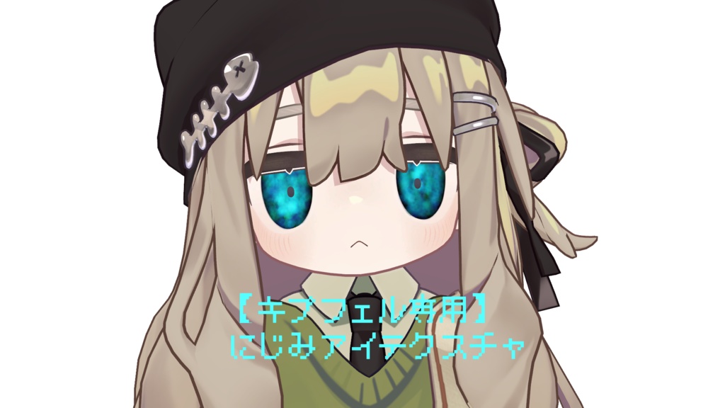 【キプフェル専用】にじみアイテクスチャ
