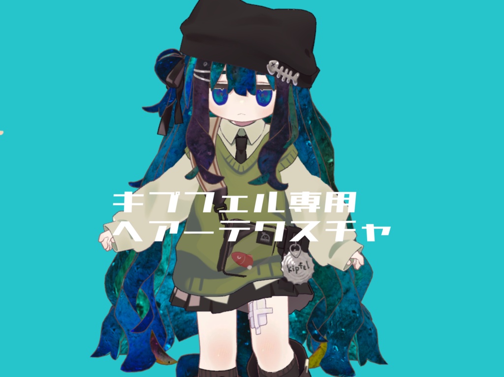 【キプフェル専用】銀河ヘアーテクスチャ