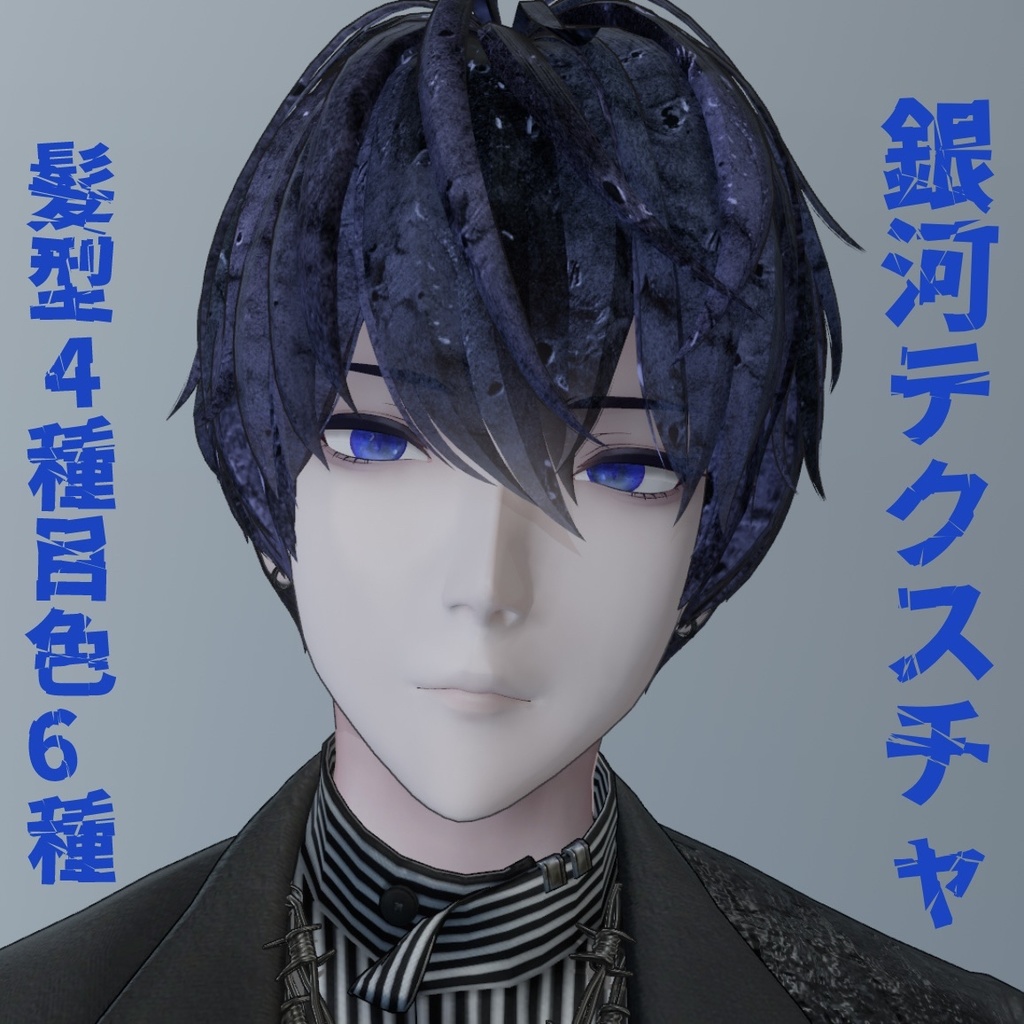 [獏 Baku専用]銀河テクスチャ