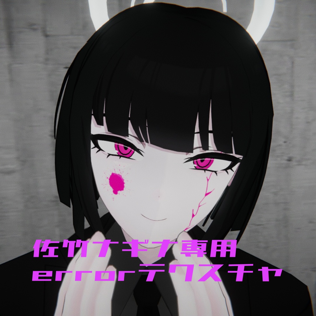 【佐竹ナギサ専用】Errorテクスチャ