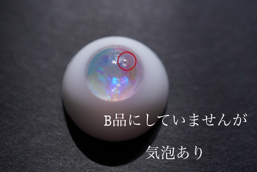 【ドールアイ/14mm】夢色シャボン