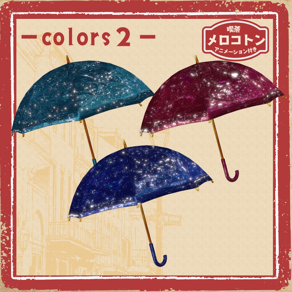 【動く!】サイダーパラソル