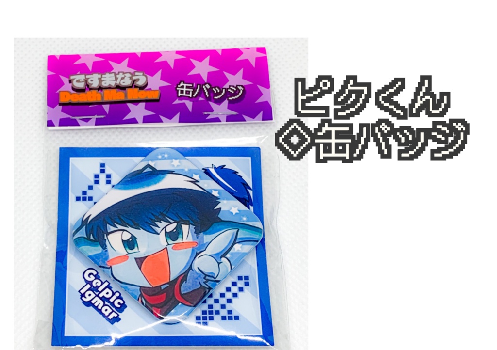 ですまなう♢缶バッジ