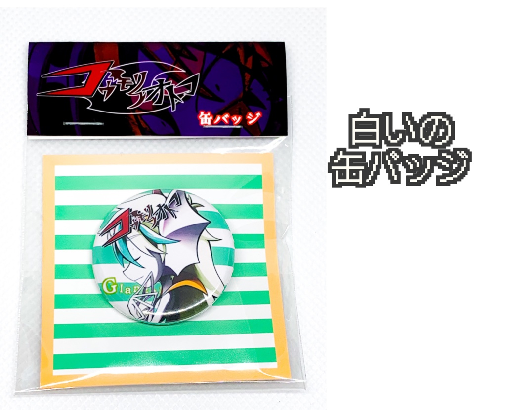 コウモリオトコ ミニ缶バッジ