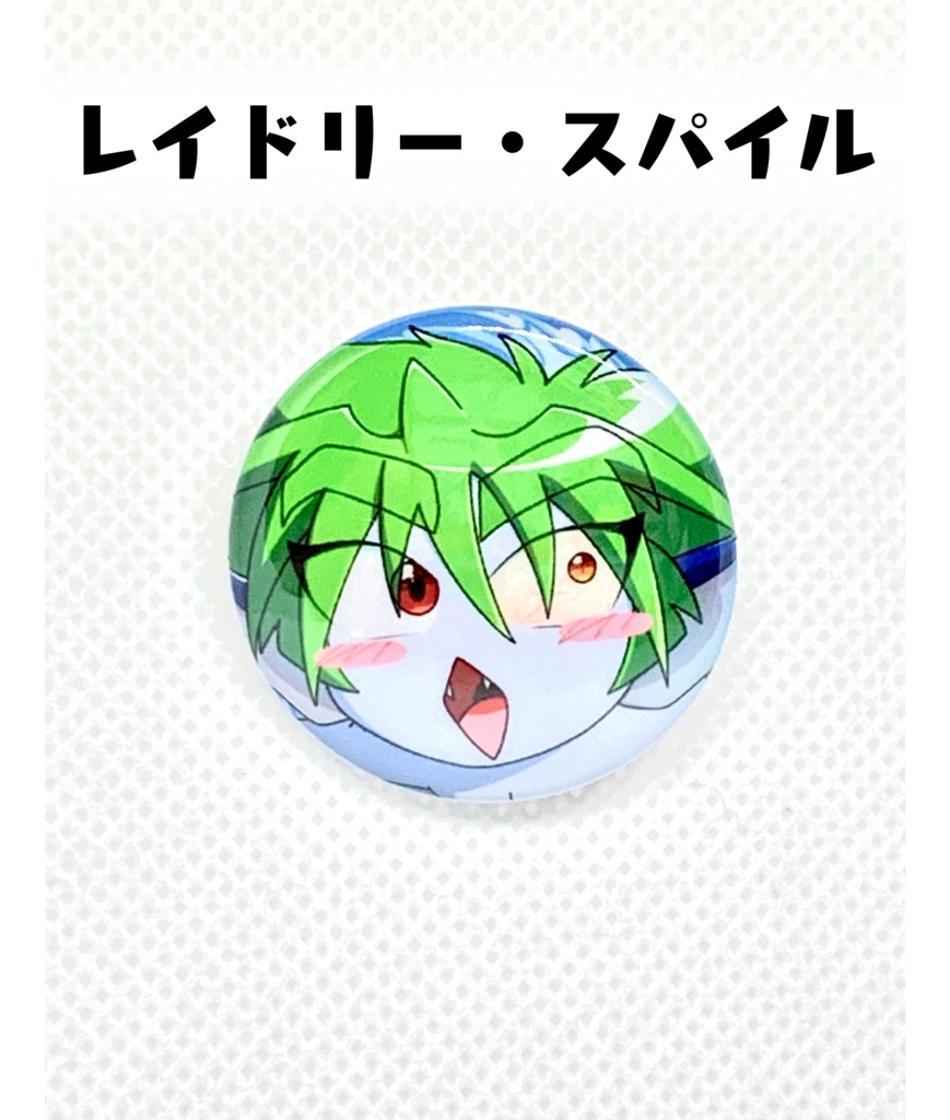 Raidlee Bros.キャラ缶バッジコレクション