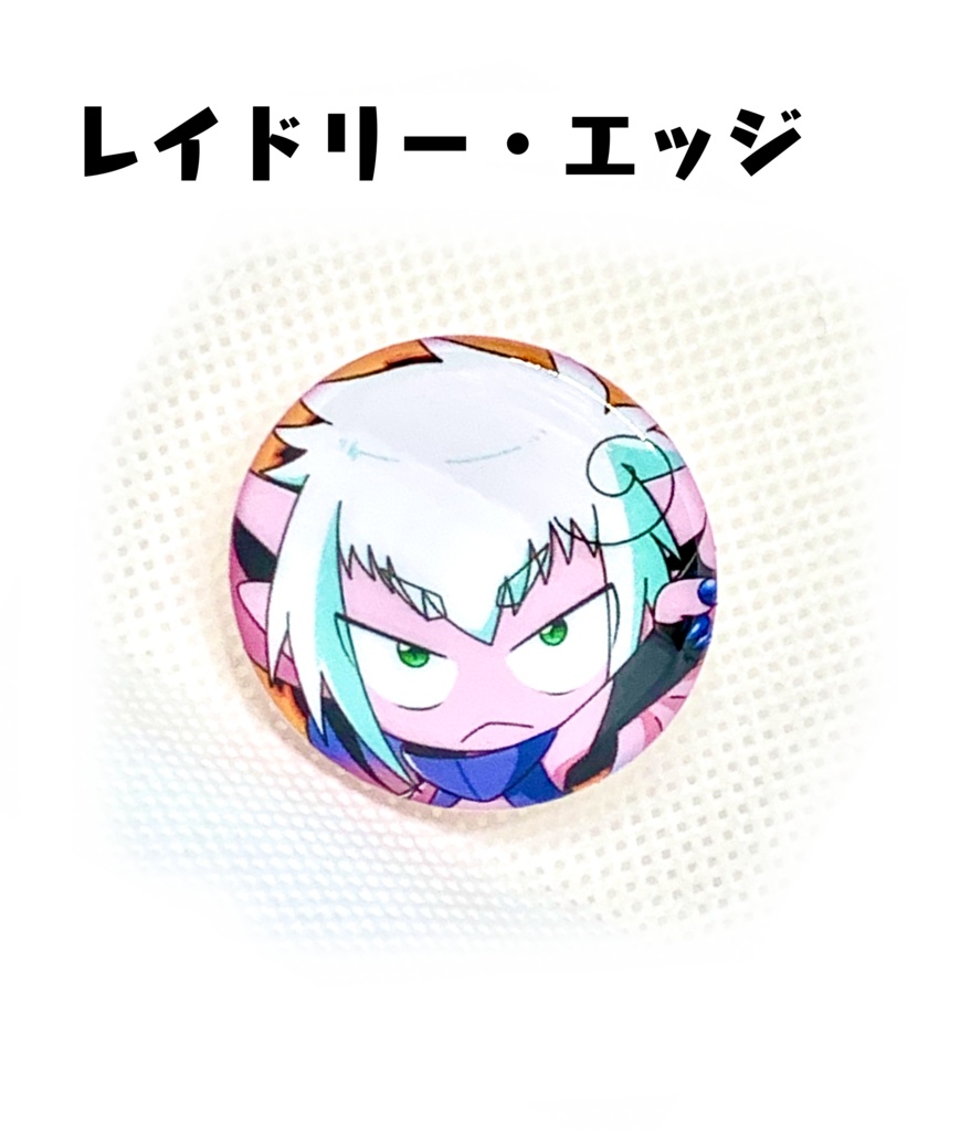 Raidlee Bros.キャラ缶バッジコレクション