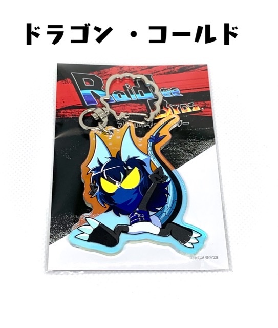 Raidlee Bros.アクリルキーホルダーコレクション