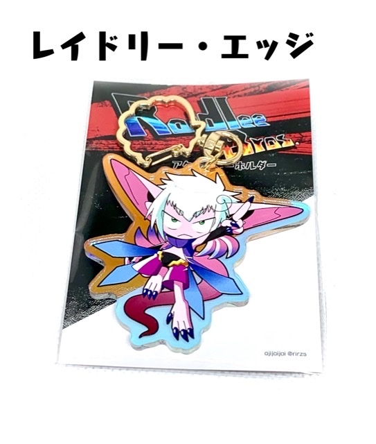 Raidlee Bros.アクリルキーホルダーコレクション