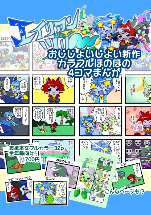 エイリアンツリー