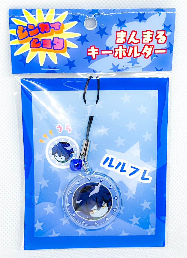 ジンガイショタ ルルフレ まんまるキーホルダー