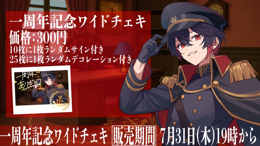 一周年記念ワイドチェキ