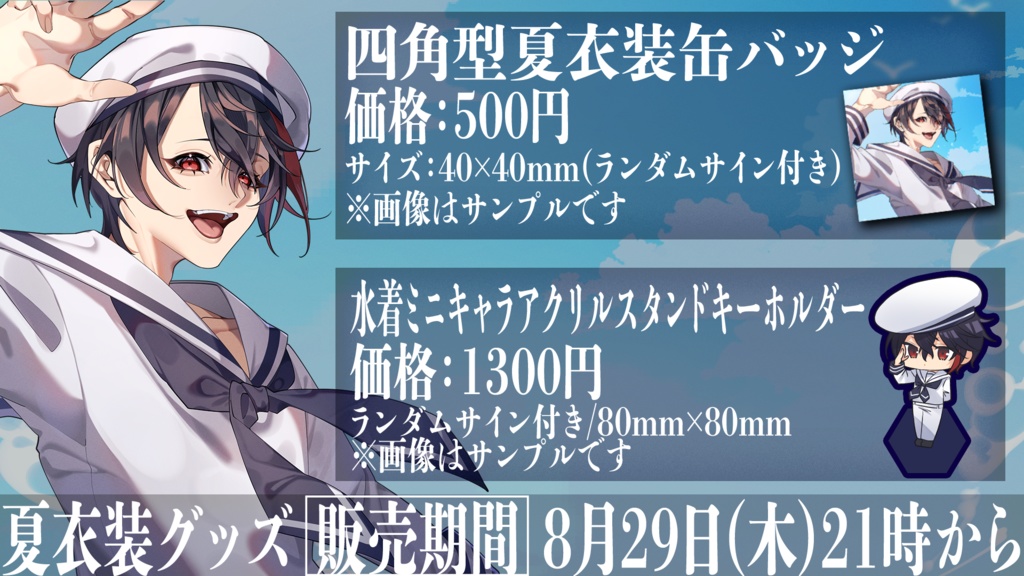 夏衣装角形缶バッジ