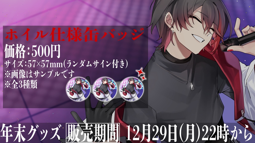 ランダム絵柄ホイル缶バッジ（全3種）