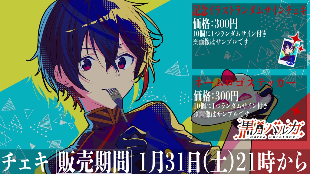 1月グッズ販売ページ