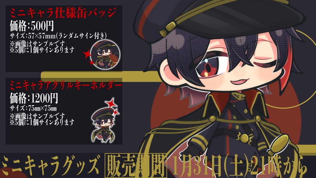 1月グッズ販売ページ