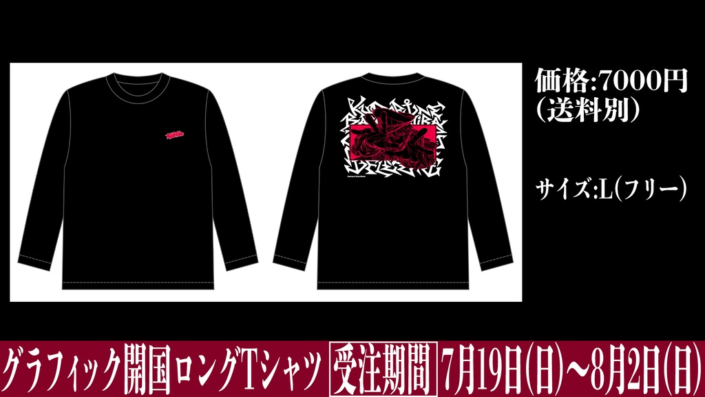 グラフィック開国ロングTシャツ