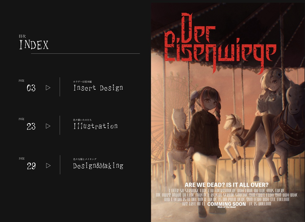 C105 神椿のこんな感じのホラーゲーム欲しいって幻覚落書きまとめ「where are we going?」