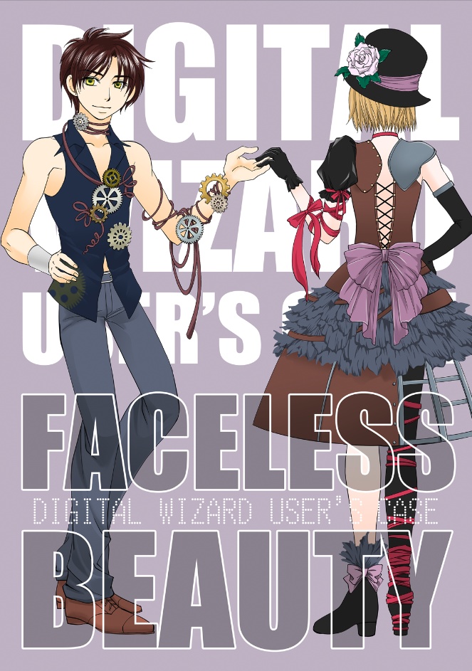 【創作SF】FACELESS BEAUTY(DW#2)