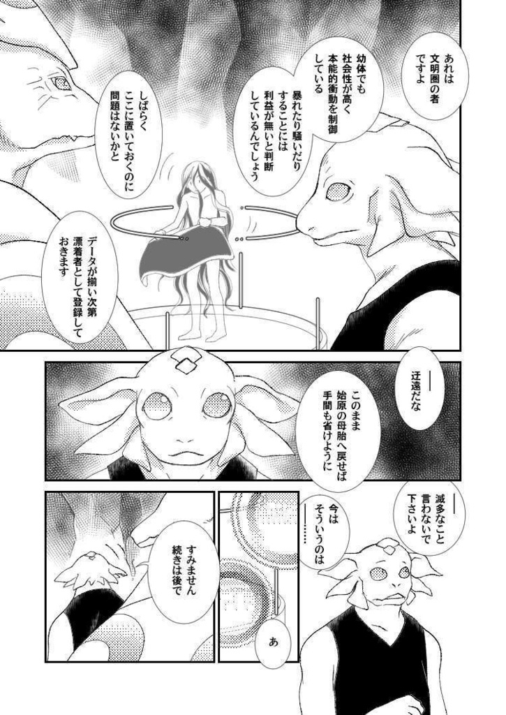 【創作SF】CHAOSxCOSMOS -LOST CHILD in the ASTROVEIN 02【CxC01-02】