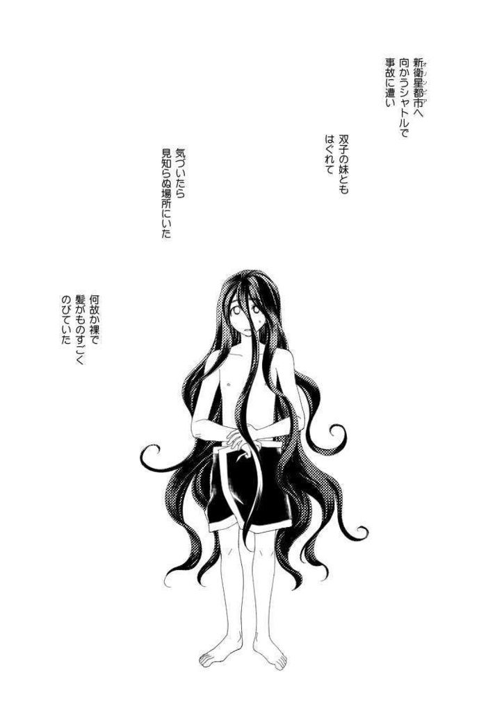 【創作SF】CHAOSxCOSMOS -LOST CHILD in the ASTROVEIN 02【CxC01-02】