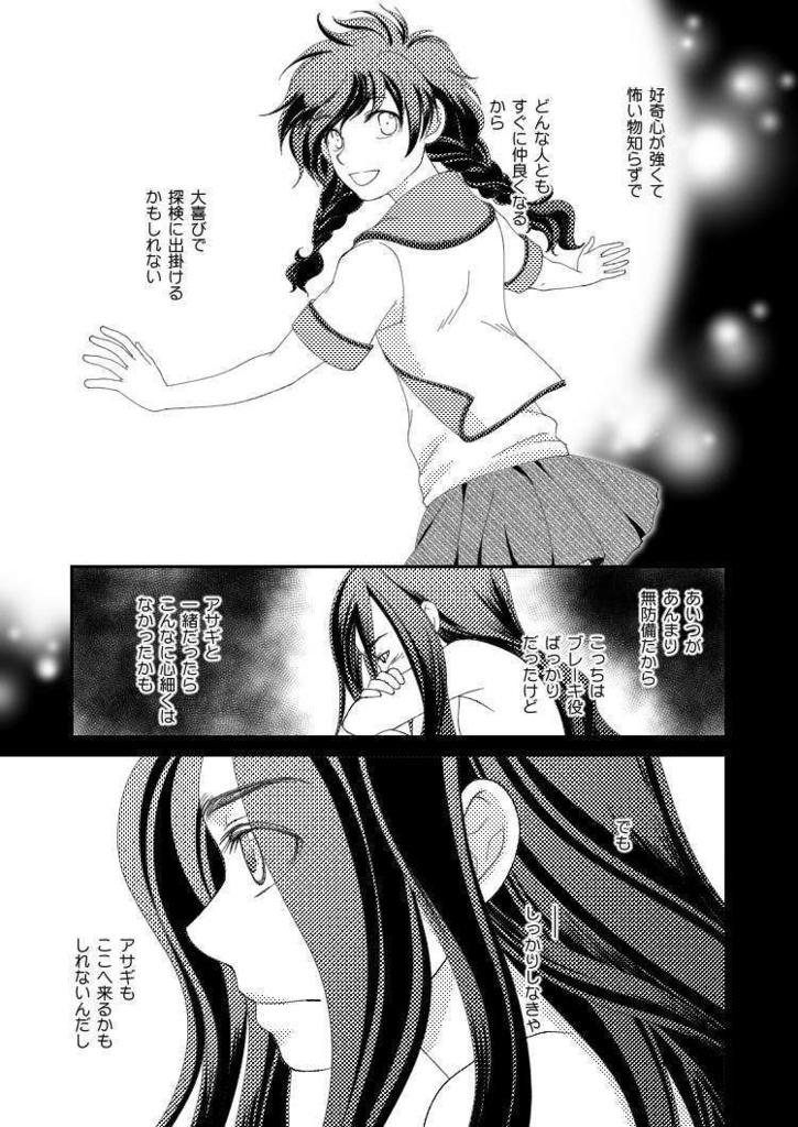 【創作SF】CHAOSxCOSMOS -LOST CHILD in the ASTROVEIN 02【CxC01-02】