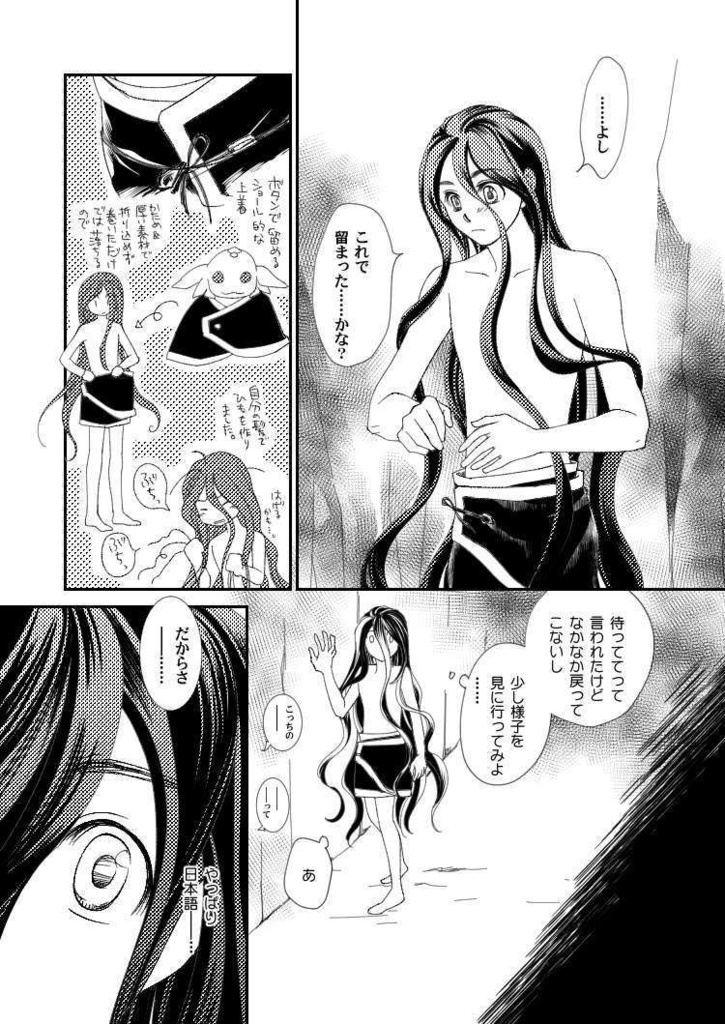 【創作SF】CHAOSxCOSMOS -LOST CHILD in the ASTROVEIN 02【CxC01-02】