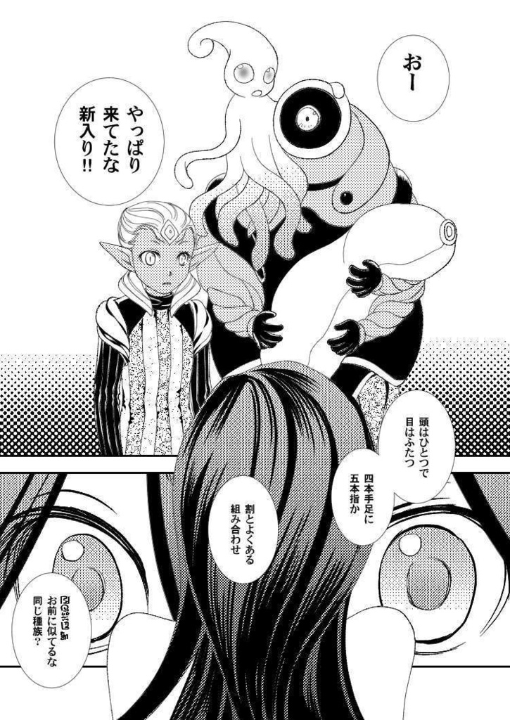 【創作SF】CHAOSxCOSMOS -LOST CHILD in the ASTROVEIN 02【CxC01-02】