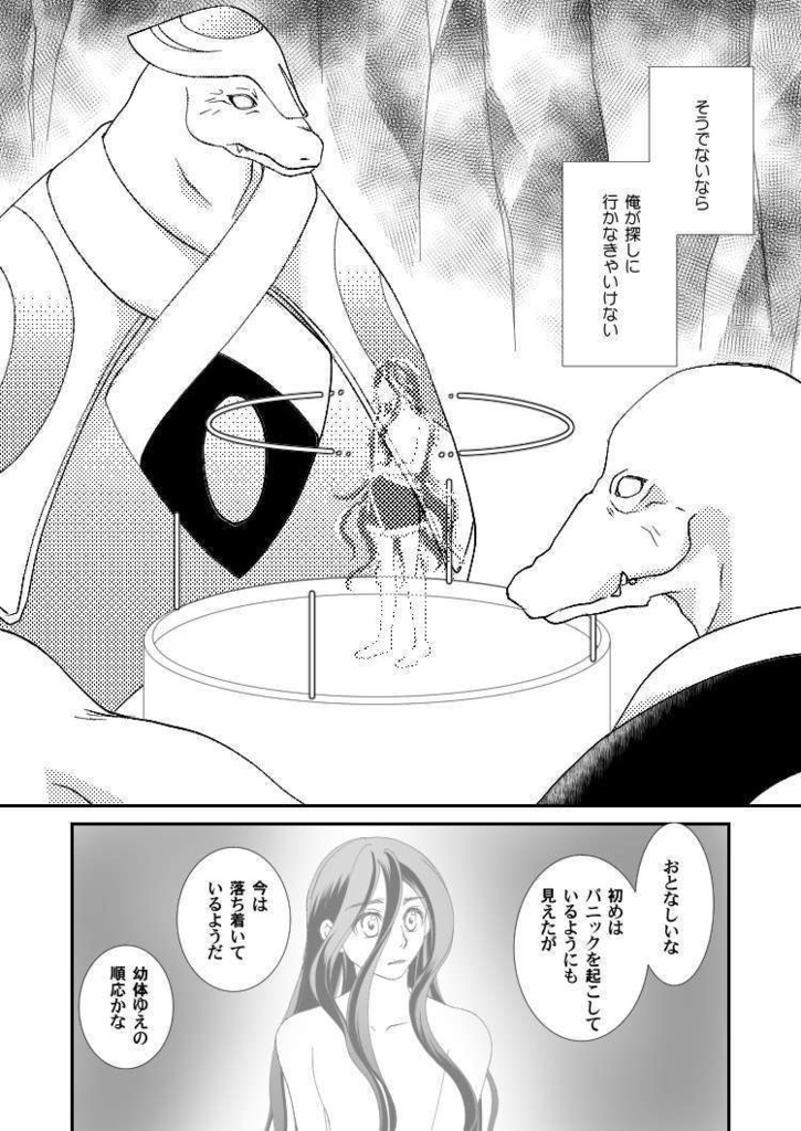 【創作SF】CHAOSxCOSMOS -LOST CHILD in the ASTROVEIN 02【CxC01-02】