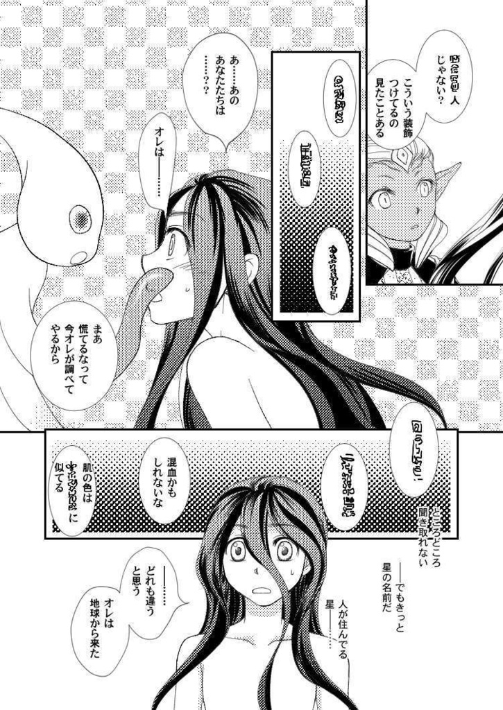 【創作SF】CHAOSxCOSMOS -LOST CHILD in the ASTROVEIN 02【CxC01-02】