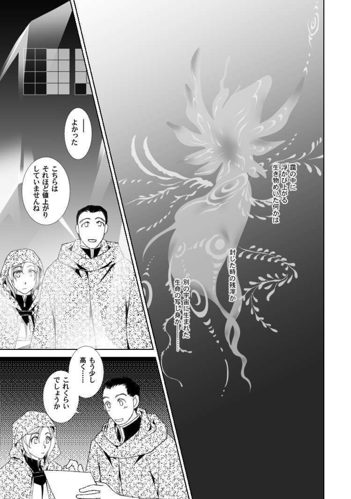 【創作SF】CHAOSxCOSMOS -LOST CHILD in the ASTROVEIN 03【CxC01-03】