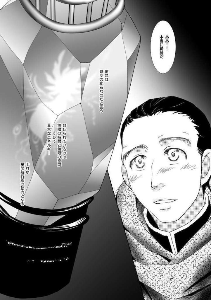 【創作SF】CHAOSxCOSMOS -LOST CHILD in the ASTROVEIN 03【CxC01-03】